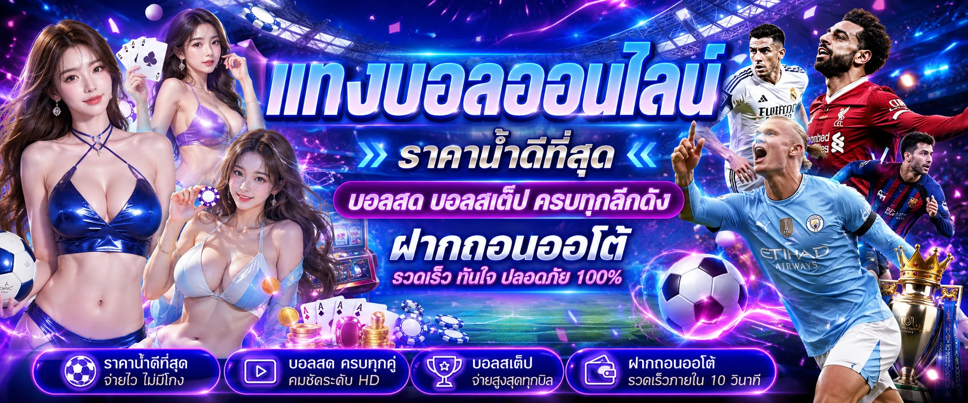 PXJ แทงบอลเว็บตรง ราคาน้ำดี ครบทุกลีกดัง