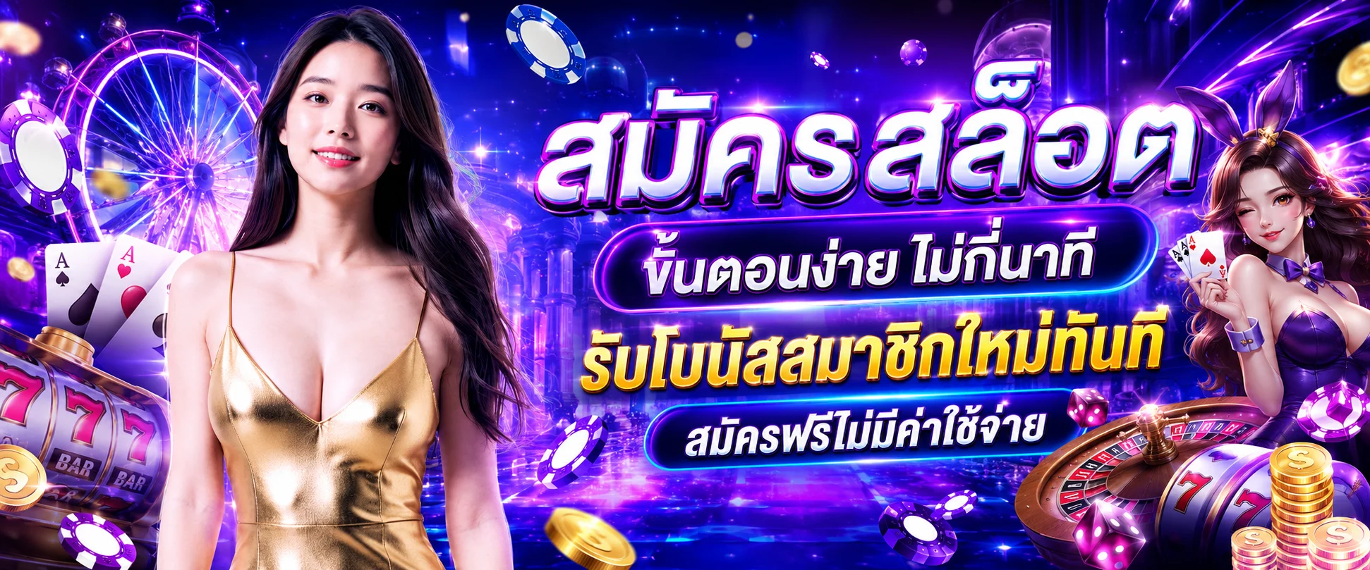 สมัคร PXJ เว็บตรง ขั้นตอนง่ายใน 1 นาที